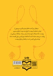 پشت جلد کتاب کتاب موسیقی و اندیشه‌ها