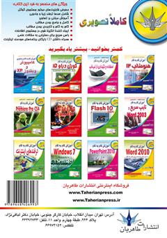 پشت جلد کتاب کتاب آموزش گام به گام جستجو و تحقیق در اینترنت
