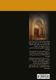 پشت جلد کتاب کتاب مجموعه کتاب گل و سکه و ماه: گل
