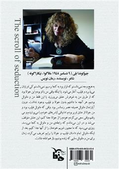 پشت جلد کتاب کتاب طومار فریب