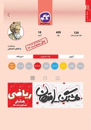 معرفی و دانلود کتاب هشتگ امتحان ریاضی پایه هشتم