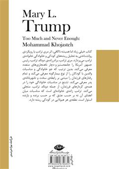 پشت جلد کتاب کتاب خیلی زیاد اما همیشه ناکافی