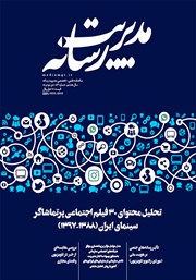 معرفی و دانلود ماهنامه مدیریت رسانه - شماره 53