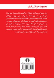 پشت جلد کتاب کتاب رود سرخ