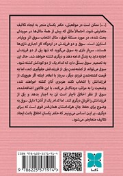 پشت جلد کتاب کتاب دوراهی‌های اخلاقی
