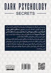 پشت جلد کتاب رازهای روانشناسی تاریک پشت جلد کتاب رازهای روانشناسی تاریک