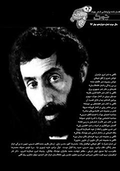 معرفی و دانلود کتاب دانلود فصلنامه شعر چوک - شماره دوازدهم