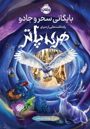 معرفی و دانلود کتاب بایگانی سحر و جادو