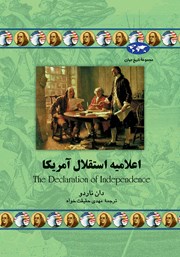 معرفی و دانلود کتاب اعلامیه استقلال آمریکا