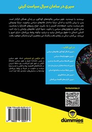 پشت جلد کتاب کتاب علوم سیاسی پشت جلد کتاب کتاب علوم سیاسی