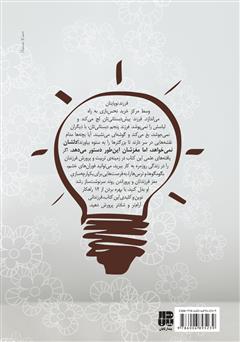 پشت جلد کتاب کتاب تربیت کودک برای مغزی یکپارچه پشت جلد کتاب کتاب تربیت کودک برای مغزی یکپارچه