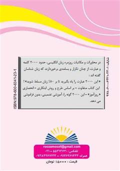 پشت جلد کتاب کتاب روزآموز لغات و اصطلاحات مبتدی زبان انگلیسی