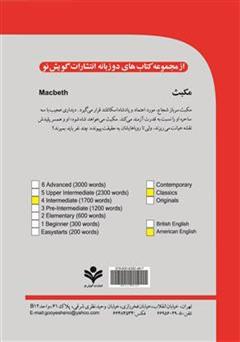 پشت جلد کتاب کتاب نمایشنامه مکبث (Macbeth)