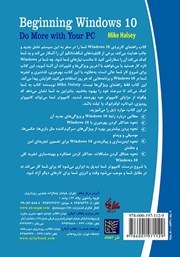 پشت جلد کتاب مرجع کاربردی Windows 10 پشت جلد کتاب مرجع کاربردی Windows 10