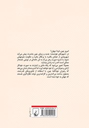 پشت جلد کتاب کتاب ما هماهنگ شدهایم پشت جلد کتاب کتاب ما هماهنگ شدهایم