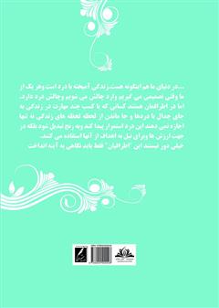 پشت جلد کتاب کتاب کابوس‌های تکراری ماهانه