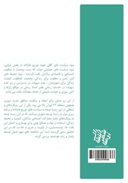 پشت جلد کتاب کتاب منطقه 22 قطب گردشگری شهر تهران