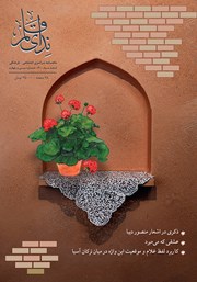 معرفی و دانلود ماهنامه ندای قلم - شماره 34