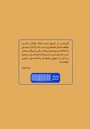 پشت جلد کتاب کتاب تاریخ بغداد - جلد اول