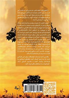 پشت جلد کتاب کتاب والدین آرام، فرزندان خوشحال: چطور داد زدن را کنار بگذاریم و به فرزندمان نزدیک شویم پشت جلد کتاب کتاب والدین آرام، فرزندان خوشحال: چطور داد زدن را کنار بگذاریم و به فرزندمان نزدیک شویم
