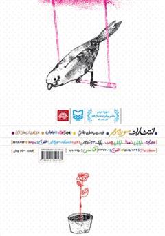 پشت جلد کتاب کتاب آقا مهدی جان، سلام پشت جلد کتاب کتاب آقا مهدی جان، سلام