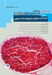 معرفی و دانلود کتاب درسنامه اندوکرینولوژی ویلیامز 2020 - جلد هشتم