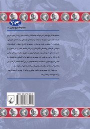 پشت جلد کتاب کتاب جنگهای پونیک پشت جلد کتاب کتاب جنگهای پونیک