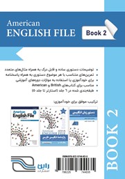 پشت جلد کتاب کتاب دستور زبان انگلیسی American English File (Book 2) - توضیحات دستوری کتاب دو