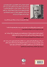 پشت جلد کتاب کتاب آیا غرب باخته است؟ پشت جلد کتاب کتاب آیا غرب باخته است؟