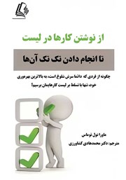معرفی و دانلود کتاب از نوشتن کارها در لیست تا انجام دادن تک‌ تک آن‌ها