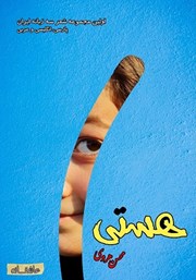 معرفی و دانلود کتاب هستی