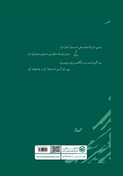 پشت جلد کتاب کتاب سوغات یک قاصدک پشت جلد کتاب کتاب سوغات یک قاصدک