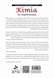 پشت جلد کتاب کتاب کیمیا: پنج گام تا عشق، آزادی و شادمانی پشت جلد کتاب کتاب کیمیا: پنج گام تا عشق، آزادی و شادمانی