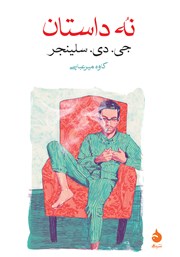 معرفی و دانلود کتاب نه داستان