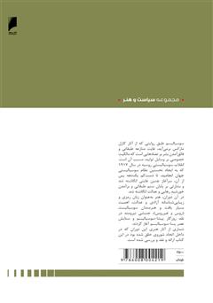 پشت جلد کتاب کتاب هنر و القای ایدئولوژی