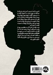 پشت جلد کتاب کتاب آوان