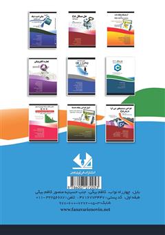 پشت جلد کتاب کتاب درس و کنکور پایگاه داده پیشرفته