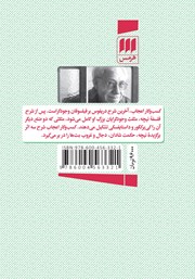 پشت جلد کتاب کتاب کسب و کار اعجاب
