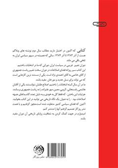 پشت جلد کتاب کتاب ما باختیم پشت جلد کتاب کتاب ما باختیم