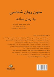 پشت جلد کتاب کتاب Psychological Texts in Easy Language پشت جلد کتاب کتاب Psychological Texts in Easy Language