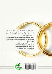 پشت جلد کتاب کتاب توجه در زندگی زناشویی پشت جلد کتاب کتاب توجه در زندگی زناشویی