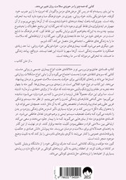 پشت جلد کتاب کتاب بدن فراموش نمیکند پشت جلد کتاب کتاب بدن فراموش نمیکند