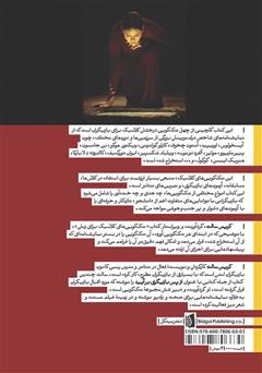 پشت جلد کتاب کتاب تک گویی‌های کلاسیک برای زنان
