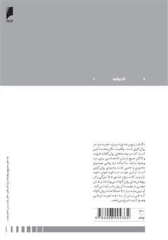 پشت جلد کتاب کتاب رنج و عشق پشت جلد کتاب کتاب رنج و عشق