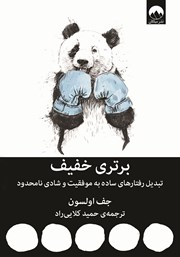 معرفی و دانلود کتاب برتری خفیف