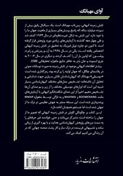 پشت جلد کتاب کتاب آوای مهبانگ