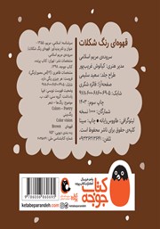 پشت جلد کتاب قهوهای رنگ شکلات پشت جلد کتاب قهوهای رنگ شکلات