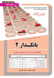 کتاب استخدامی بانکدار 2