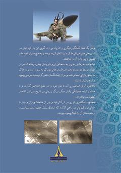 پشت جلد کتاب کتاب عرصه سیمرغ پشت جلد کتاب کتاب عرصه سیمرغ