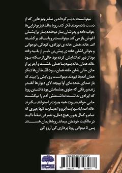 پشت جلد کتاب کتاب او... کمی قبل از واقعه پشت جلد کتاب کتاب او... کمی قبل از واقعه